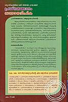 പ്രശ്നജ്ഞാനം സന്താനദീപിക