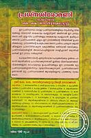 പ്രശ്നശിരോമണി