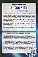 ജ്യോതിഷമാർഗ്ഗദർശി പ്രശ്ന‌ചിന്ത