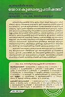 കുണ്ഡലിനിയോഗം യോഗകുണ്ഡല്യുപനിഷത്ത് ദിവ്യദിപം വ്യാഖ്യാനം