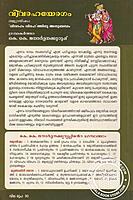 വിവാഹയോഗം