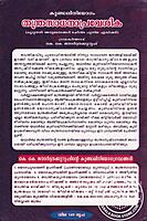 കുണ്ഡലിനിയോഗം  തന്ത്രസാധനാപ്രവേശിക