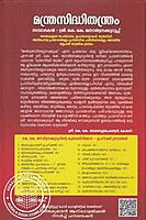 മന്ത്രസിദ്ധിതന്ത്രം