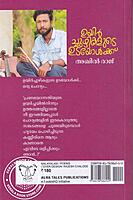 ഉയ്യിർച്ചുഴികളുടെ ഉടയോക്ക്