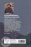 ഒറ്റവാതിൽക്കൊട്ട്