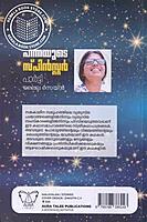 ഹന്നയുടെ സ്പിൻസ്റ്റർ പാർട്ടി