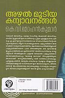 അഴൽ മൂടിയ കന്യാവനങ്ങൾ