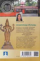 വൈദ്യദേവതകളും വഴിപാടുകളും