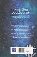 ശാസ്ത്ര ശബ്ദാവലി