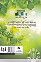 സസ്യലോക പര്യടനം