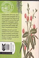 ഔഷധ സസ്യങ്ങള്‍