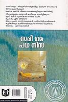 സരി ഗമ പധ നിസ