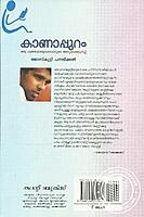 കാണാപ്പുറം