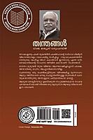 തന്ത്രങ്ങൾ