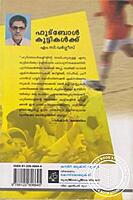 ഫുട്ബോള്‍ കുട്ടികള്‍ക്ക്