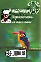 പക്ഷികളും മനുഷ്യരും