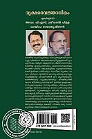 വൃക്ഷവൈജ്ഞാനികം