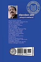 നിലാവിനെ തേടി