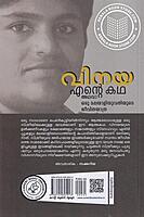 എന്റെ കഥ അഥവാ ഒരു മലയാളിയുവതിയുടെ ജീവിതയാത്ര