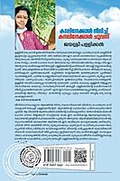 കടലിനേക്കാൾ നീലിച്ച് കനലിനേക്കാൾ ചുവന്ന്