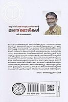 ഒരു നിഷ്പക്ഷ മാധ്യമപ്രവർത്തകന്റെ മരണമൊഴികൾ