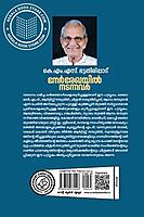 നേർരേഖയിൽ നടന്നവർ