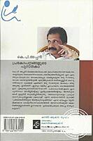 പ്രകോപനങ്ങളുടെ പുസ്തകം