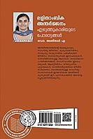 ലളിതാംബിക അന്തർജ്ജനം - എഴുത്തുകാരിയുടെ പോരാട്ടങ്ങൾ -