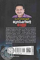 ലൂസിഫറിൻ്റെ രാത്രി