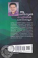 ആ മൺസൂൺ രാത്രിയിൽ