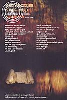 മാനവികതയുടെ മാനിഫെസ്റ്റോ ചാവറ ശ്രീ ഗുരു - ഒരനുധ്യാനം സുകൃതം സ്മര മൂന്നാം ഭാഗം