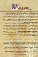 പദ്യ ചാവരുള്‍ - വാഴ്ത്തപ്പെട്ട ചാവറയച്ഛന്റെ കുടുംബചട്ടം പദ്യരൂപത്തില്‍