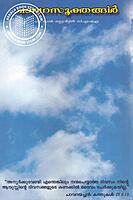 ചവാറസൂക്തങ്ങള്‍