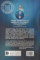 വിശുദ്ധ കുരിയാക്കോസ് ഏലിയാസ് ചാവറയുടെ സുകൃതവഴികള്‍