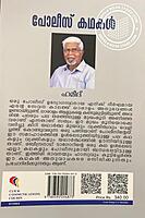 പോലീസ് കഥകൾ