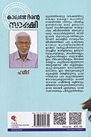 കാലത്തിന്റെ സാക്ഷി -ഭാഗം - 2-