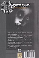 ചെകുത്താന്‍ തുരുത്ത്