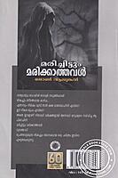 മരിച്ചിട്ടും മരിക്കാത്തവള്‍