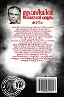 ഈ വഴിയിൽ ഞാൻ മാത്രം