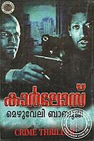 കാര്‍ലോസ്