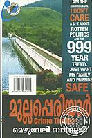 മുല്ലപ്പെരിയാര്‍