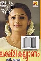 ലക്ഷ്മി കല്യാണം