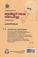 അവിടുന്ന് നമ്മെ സ്നേഹിച്ചു