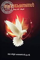 ആത്മഭാഷണങ്ങള്‍ -വാല്യം 1 സ്മൃതി