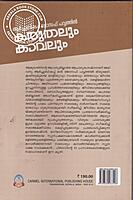 കരുതലും കാവലും