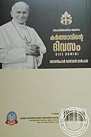 കര്‍ത്താവിന്റെ ദിവസം - അപ്പസ്തോലിക ലേഖനം