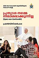 പ്രത്യാശ നമ്മെ നിരാശരാക്കുന്നില്ല