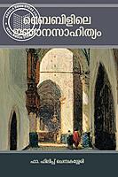 ബൈബിളിലെ ജ്ഞാനസാഹിത്യം