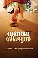 വത്സലശിഷ്യൻ