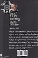 മോദിഭരണത്തിന്റെ നാല് വര്‍ഷം